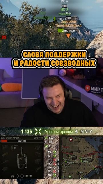 @EviLGrannY во Взводе ИСУ-152 Зверобой Ваншотит Рандом #миртанков #wot #shorts
