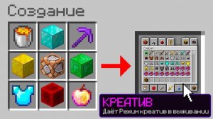 Майнкрафт, но Можно Скрафтить ЛЮБЫЕ ЧИТЫ!