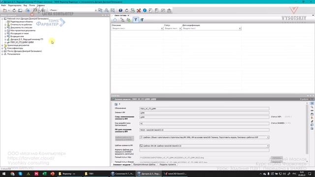[Курс «TDMS Фарватер»] Задание ПЗУ1. Передача в SHARED смотреть онлайн