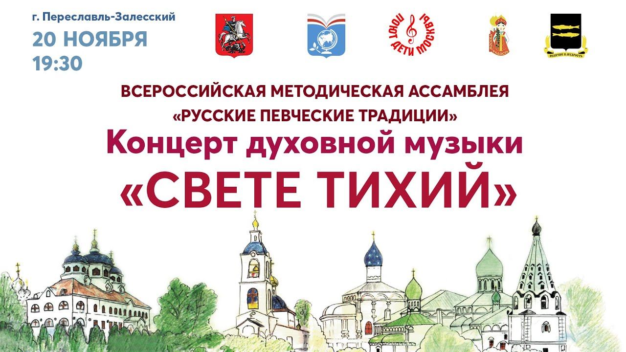 Концерт духовной музыки «Свете тихий» смотреть онлайн
