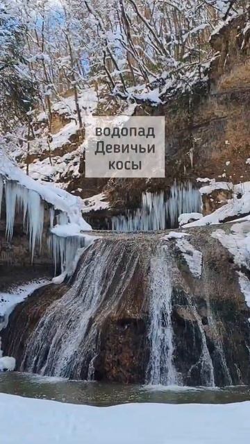 как выглядят водопады зимой. Девичьи косы, Руфабго, Адыгея смотреть онлайн