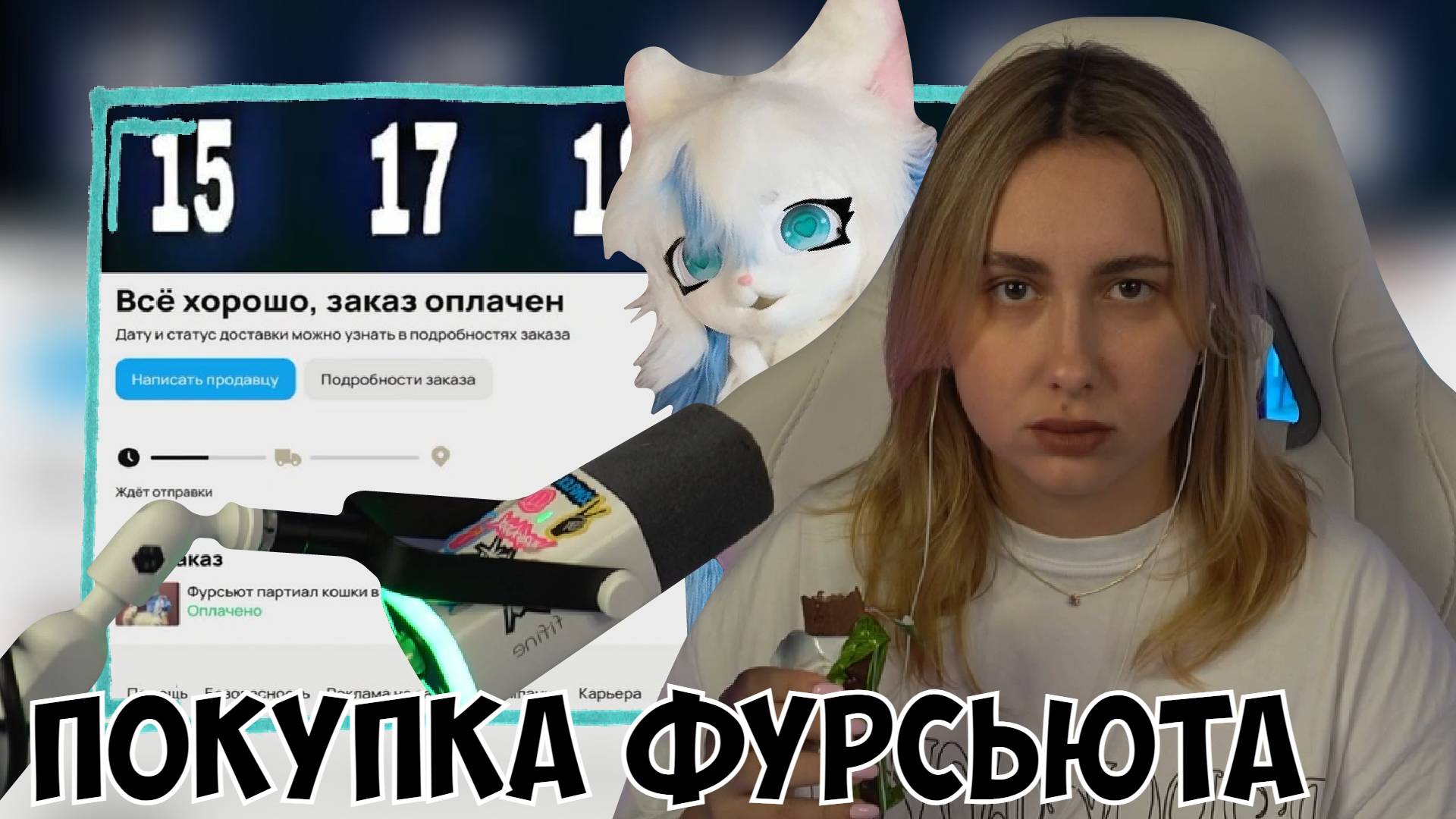 КСЮША СМОТРИТ: КАК КСЮХА ФУРРИСЬЮТ КУПИЛА ПЕРЕД ХРИСТИАНСКИМ ПРАЗДНИКОМ смотреть онлайн