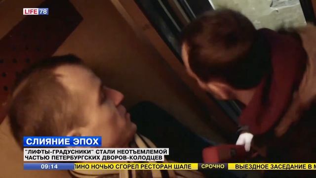 "Лифты-градусники" стали неотъемлемой частью дворов-колодцев смотреть онлайн