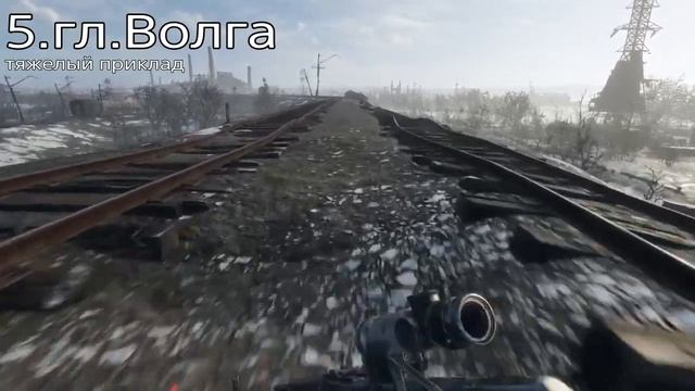 УБЛЮДОК.Все модификации.METRO EXODUS