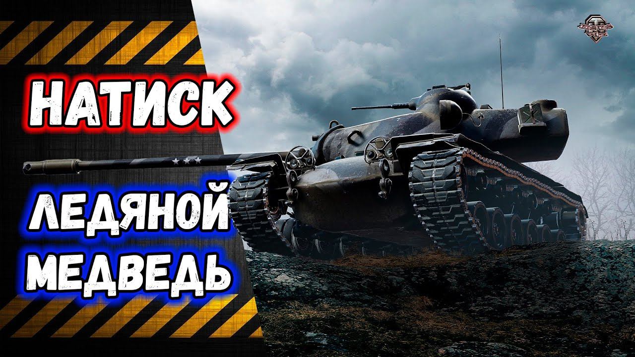 НАТИСК Ледяной медведь и др. животные) смотреть онлайн