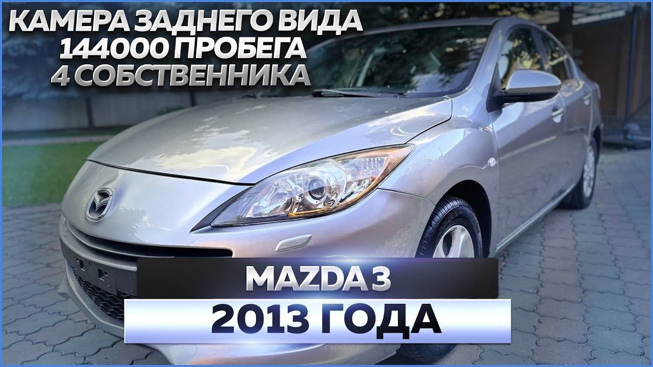 Mazda 3 в кузове BL 2021 года: обзор автомобиля, продажа смотреть онлайн