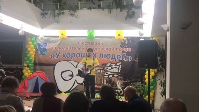 Выступление на бардовском фестивале "Нам любые дОроги дорОги". Часть 1 смотреть онлайн