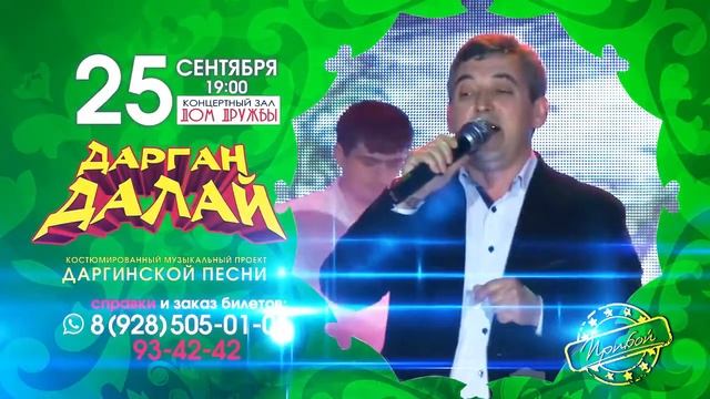 Дарган Далай 3 новый Даргинский проект смотреть онлайн