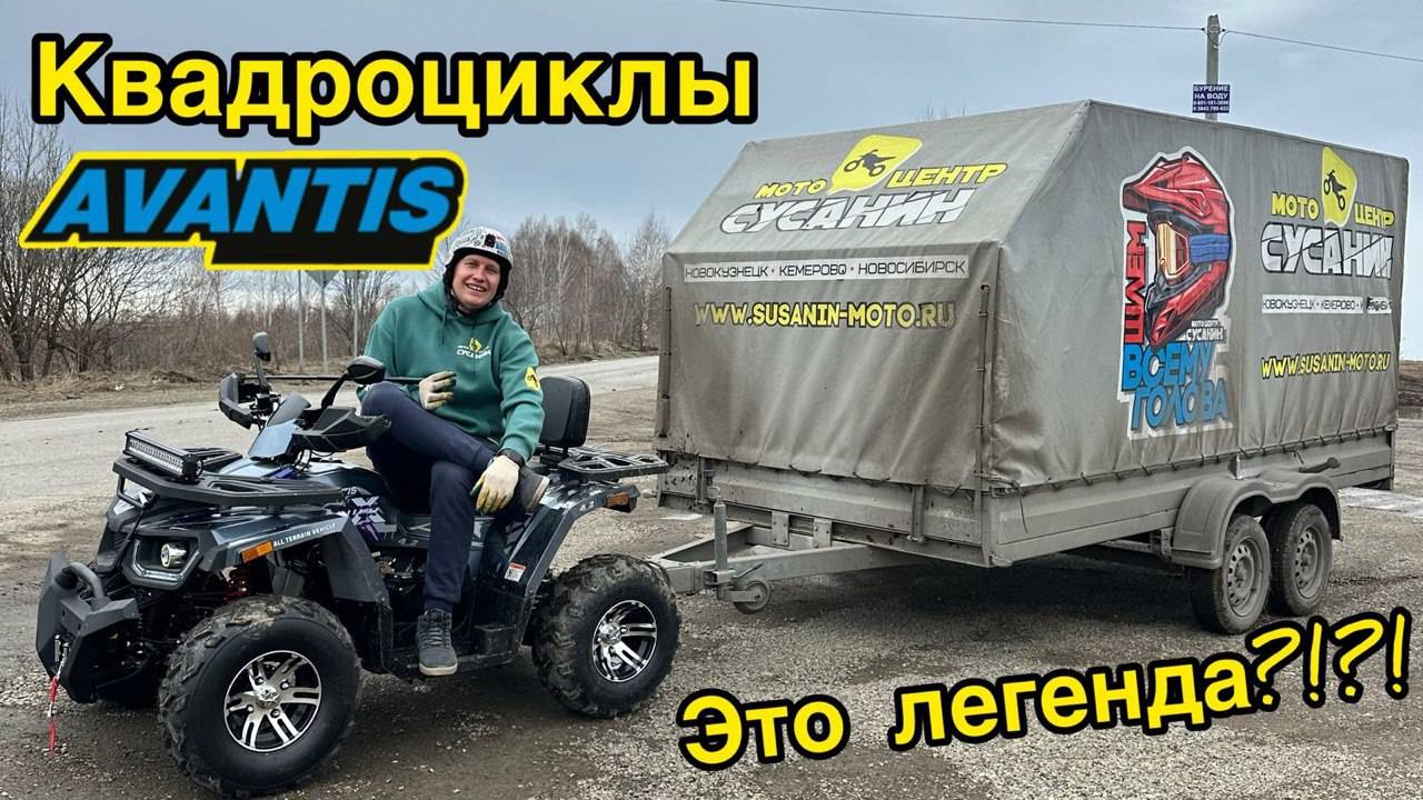 Обзор на квадроцикл AVANTIS HANTER 125ка и 200ка!