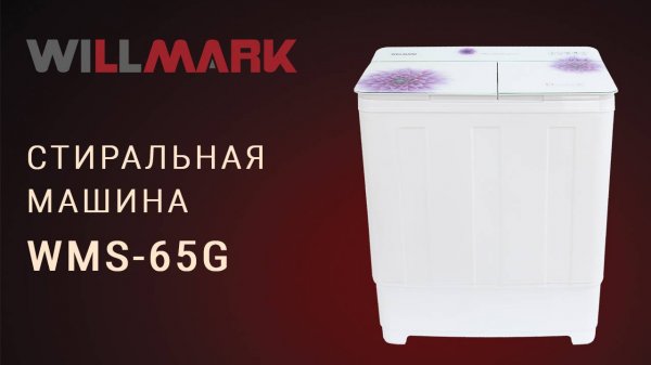 Стиральная машина полуавтомат WILLMARK WMS-65G