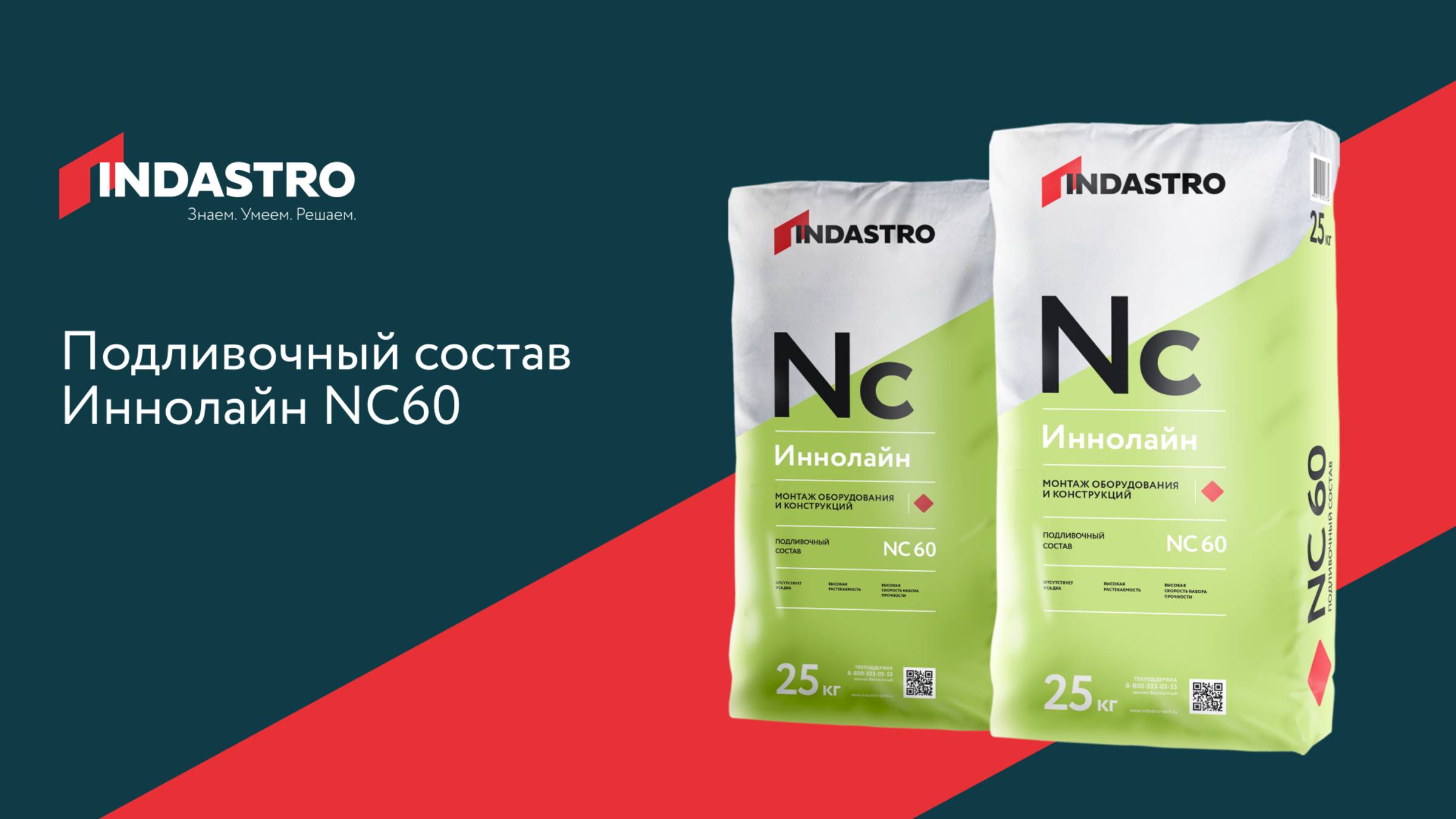 Подливочный состав Иннолайн NC60