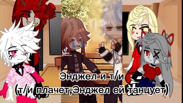 •||Реакция Отель хазбин на т/и||• •||Хз какая часть||•