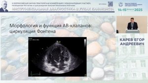 Взрослый пациент со сложным врождённым пороком сердца: подводные камни эхокардиографии