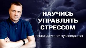 Путь к Трезвости и Гармонии БЕЗ СТРЕССА. Равновесие.
