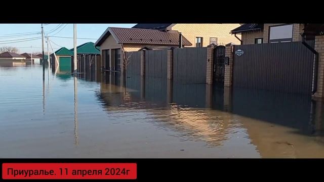 ПРИУРАЛЬЕ ТОНЕТ. 11 АПРЕЛЯ 2024Г смотреть онлайн