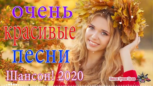 Зажигательные песни 💞 Самый танцевальный сборник в машину 💞 ТОП 30 ШАНСОН 2020! смотреть онлайн