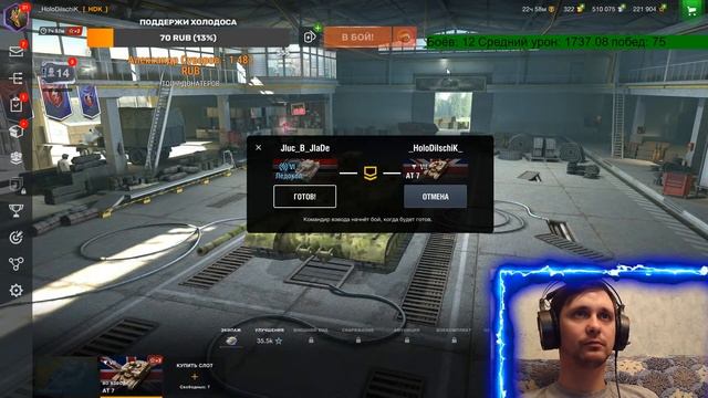 Стрим WoT Blitz.Проба АТ-7.На пути к БАБАХЕ.Ночной стрим.