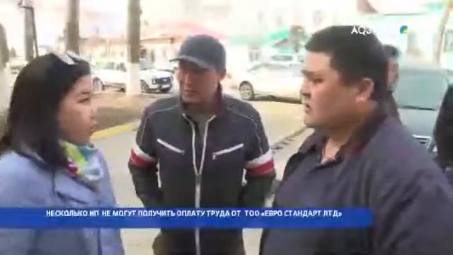 НЕСКОЛЬКО ИП НЕ МОГУТ ПОЛУЧИТЬ ОПЛАТУ ТРУДА ОТ ТОО «ЕВРО СТАНДАРТ ЛТД» смотреть онлайн