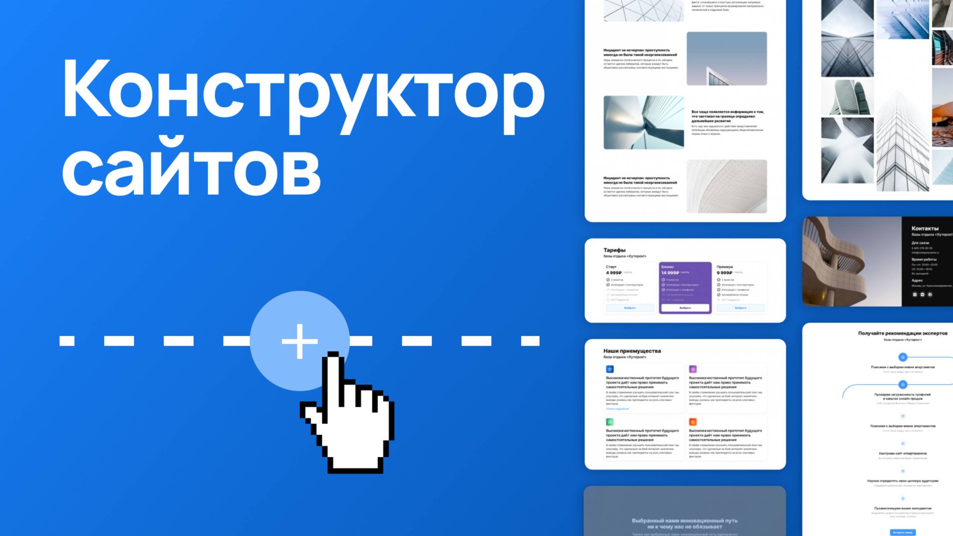 Конструктор сайтов от RST – Создайте сайт для отеля или тура за несколько кликов!