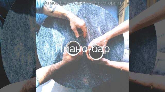 Вибрирующий - Мечта ресторан смотреть онлайн