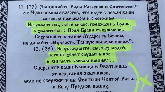 Сантия Вторая - Веды Перуна