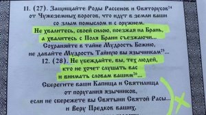 Сантия Вторая - Веды Перуна