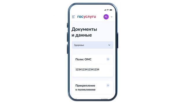 ГОСУСЛУГИ. ПОЛИС ОМС.
