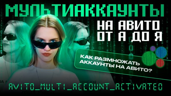 📈 Мультиаккаунты на Авито 2025 в Dolphin browser: Настройка и автоматизация процессов без блоков