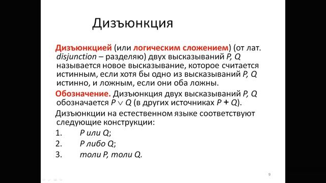 Логика высказываний. Основные логические операции смотреть онлайн