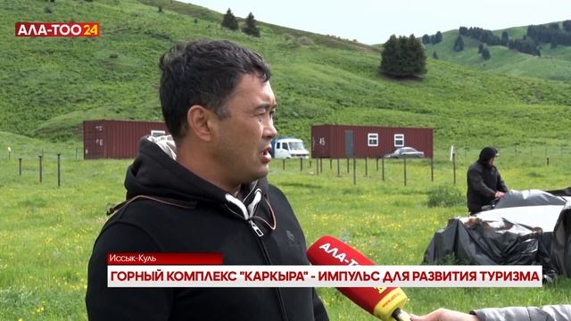 Строительство круглогодичного комплекса "Каркыра" смотреть онлайн