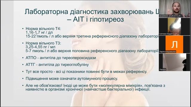 1й МАРАФОН 3 КРОКИ ДО ЗДОРОВ'Я ЩИТОВИДНОЇ ЗАЛОЗИ. День 1. Коректна діагностика ЩЗ.