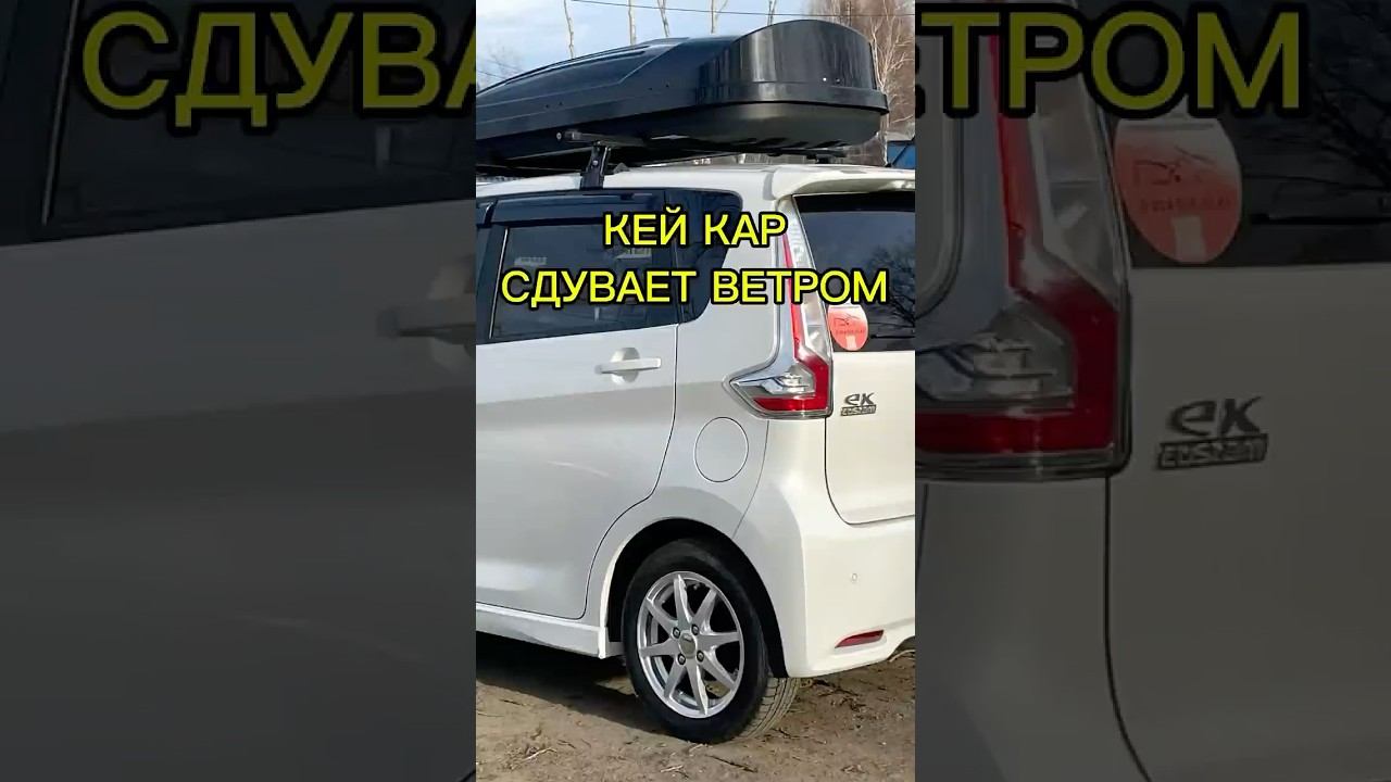 Кей кар сдувает ветром? Nissan Dayz EK Custom смотреть онлайн