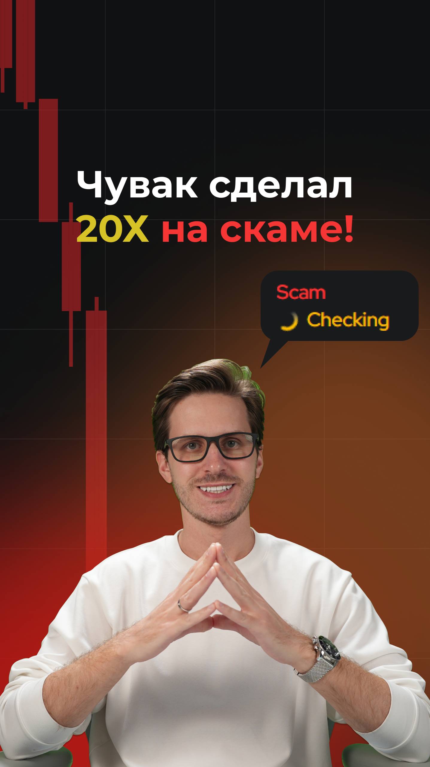 В крипте иногда самые странные истории — самые настоящие. смотреть онлайн