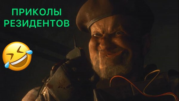 РЕЗИДЕНТ ЭВИЛ ПРИКОЛЫ😂😂😂
