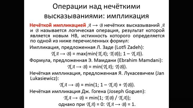 Нечеткая логика: нечёткие высказывания и операции над ними