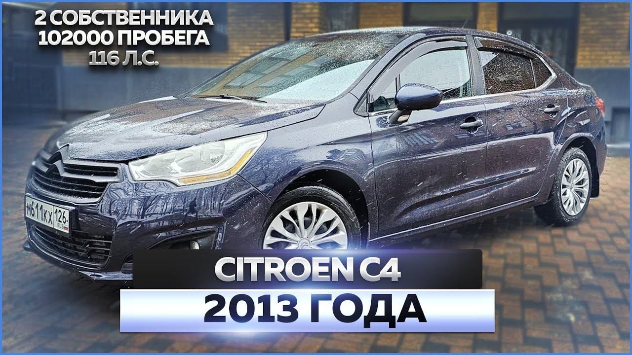 Citroen C4 2013 смотреть онлайн
