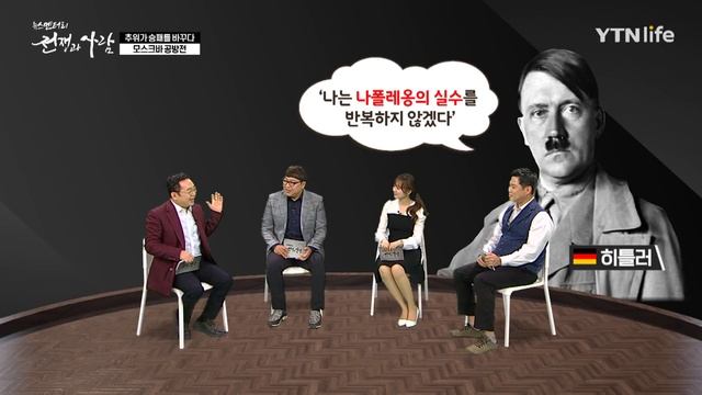 추위가 승패를 바꾸다 모스크바 공방전 ! ㅣ 뉴스멘터리 전쟁과 사람 [16회] / YTN life смотреть онлайн