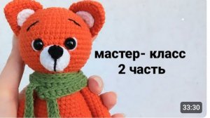 Мастер-класс лисёнок. часть 2