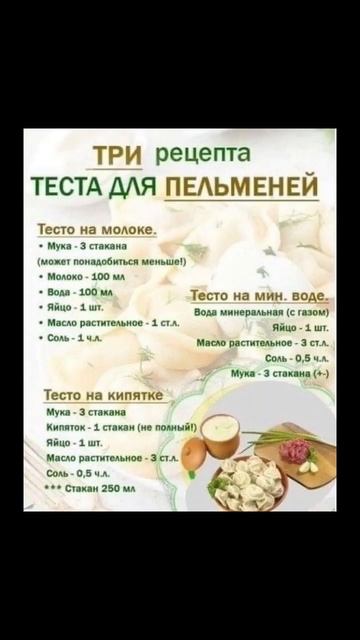 Тесто для пельмений. Ингредиенты можете купить по скидке. смотри описание смотреть онлайн