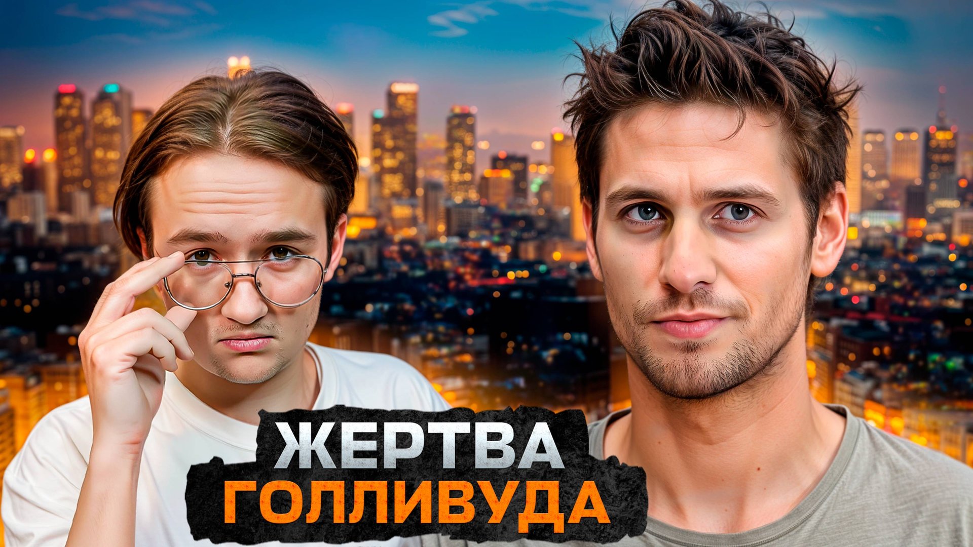 Сбежавший режиссер Молочников атакован русофобами смотреть онлайн