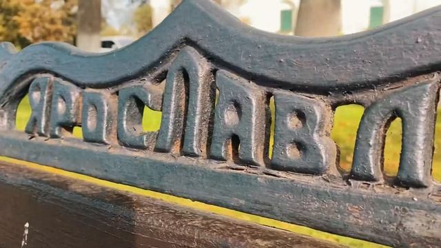 Ярославль смотреть онлайн