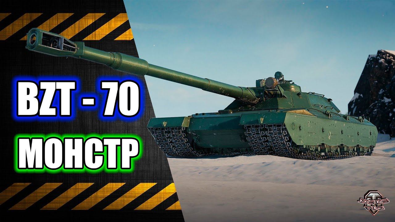 BZT-70Проверка на прочностьРозыгрыш Голды смотреть онлайн