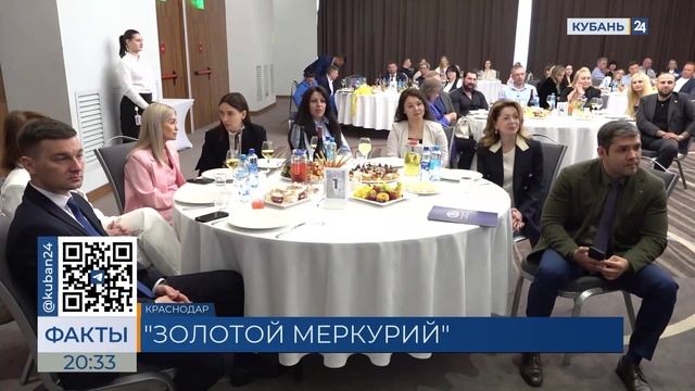 Итоги регионального этапа конкурса «Золотой Меркурий» подвели в Краснодаре смотреть онлайн