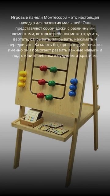 Игровая панель-