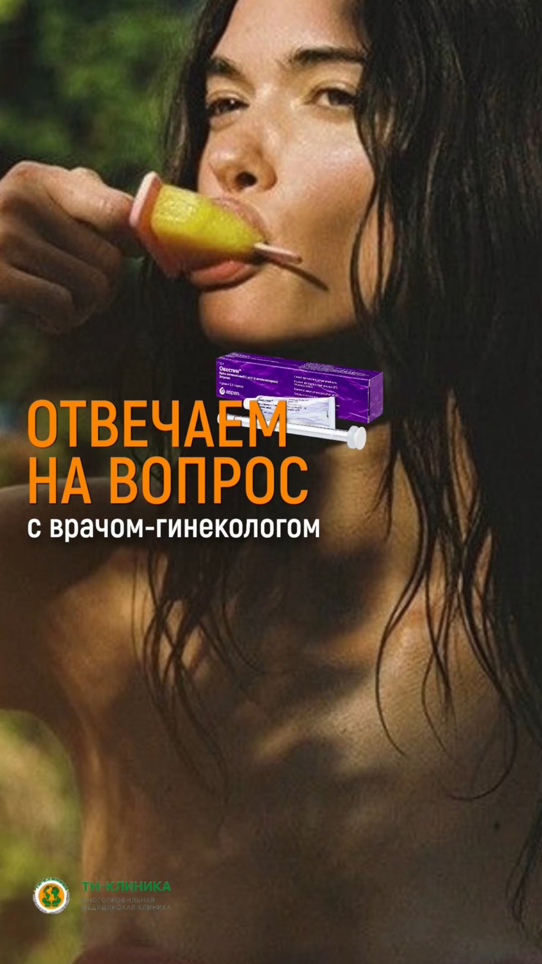 Свечи овестин, как правильно принимать?