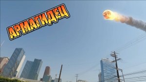 СПАСТИ Землю от Падения Метеорита🔥