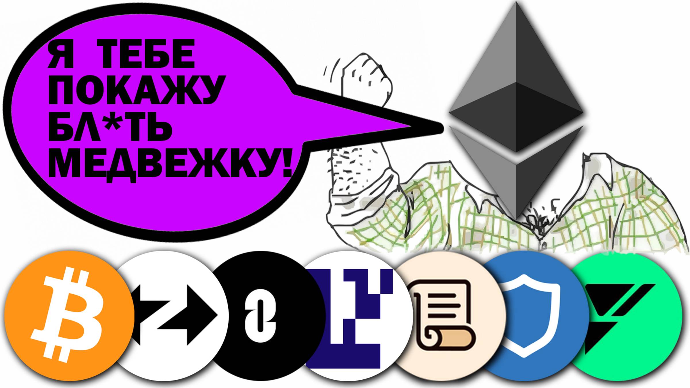 🚀 Альткоины которые дадут иксы! Разбор монет: BTC ETH ZKSYNC ZRO EIGEN SCR TWT FUEL