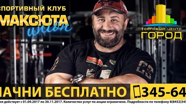 Открытие спортклуба "Максюта Юнион" смотреть онлайн