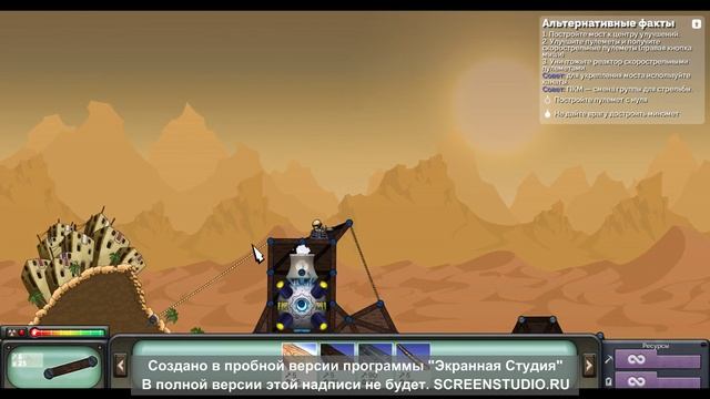 Играем в Forts проходим компанию