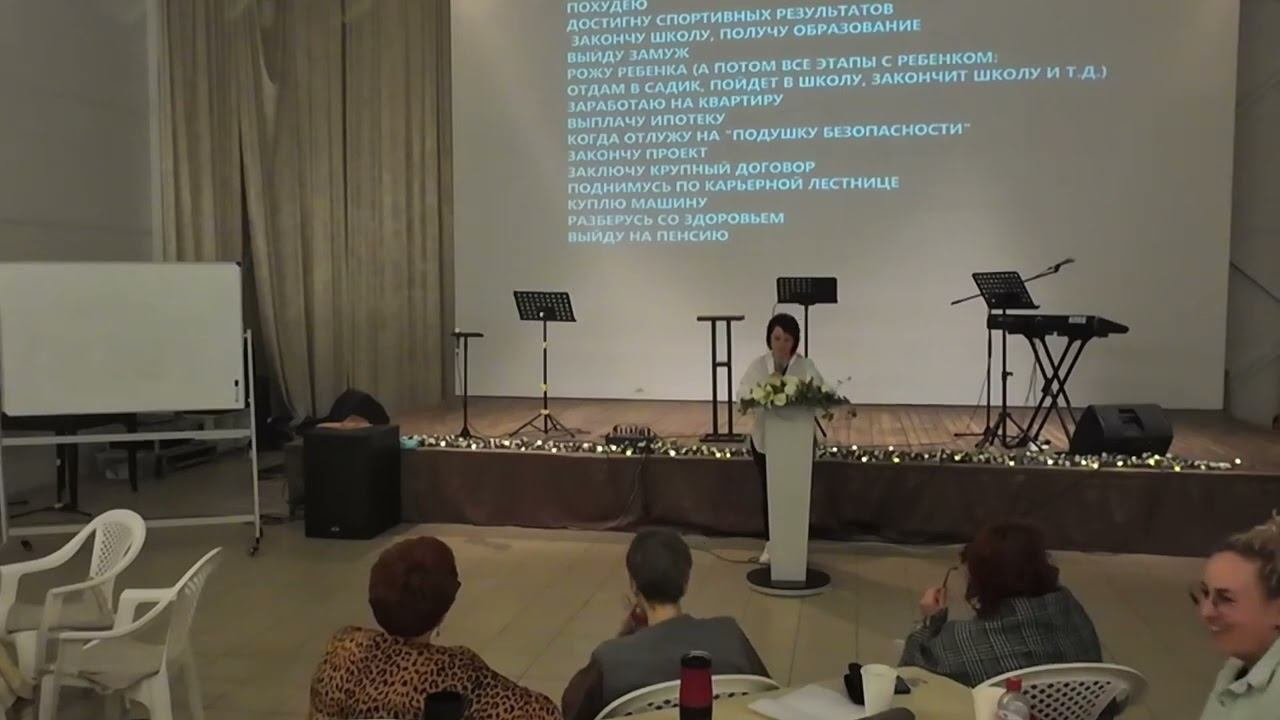 Елена Нефедова - "Синдром отложенной жизни" Женская конференция "Сближение" Церковь Христа Краснодар смотреть онлайн